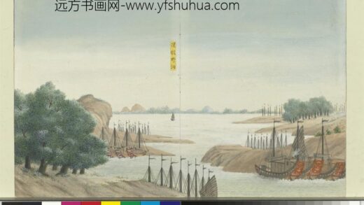 海东测景册 运艘野泊.jpg
