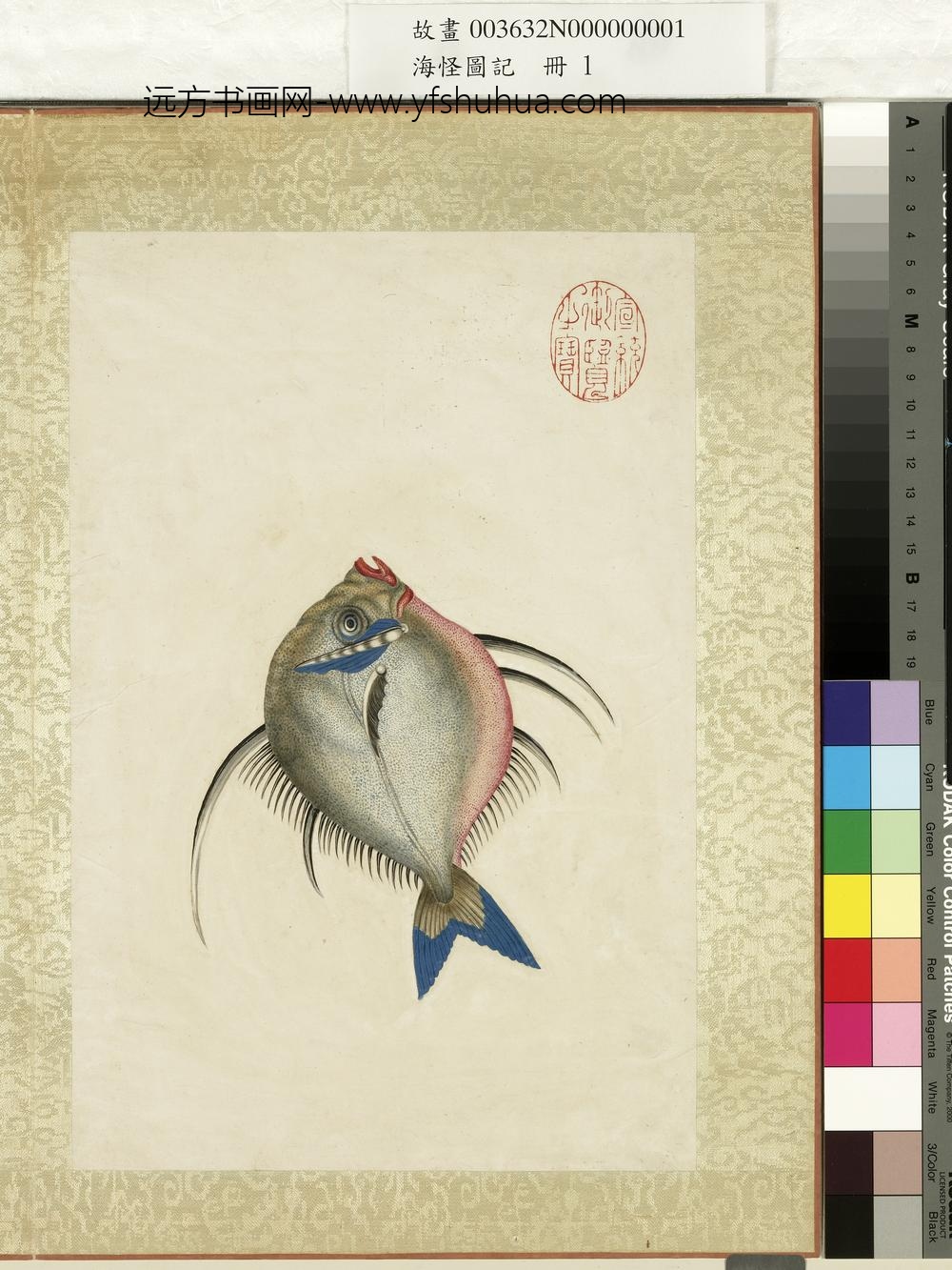 海怪图记册-怪鱼一