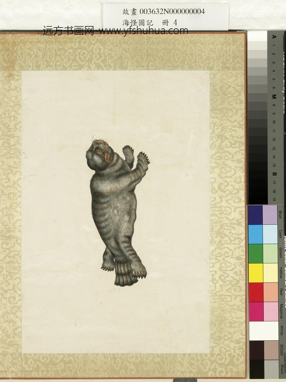 海怪图记册-怪鱼七