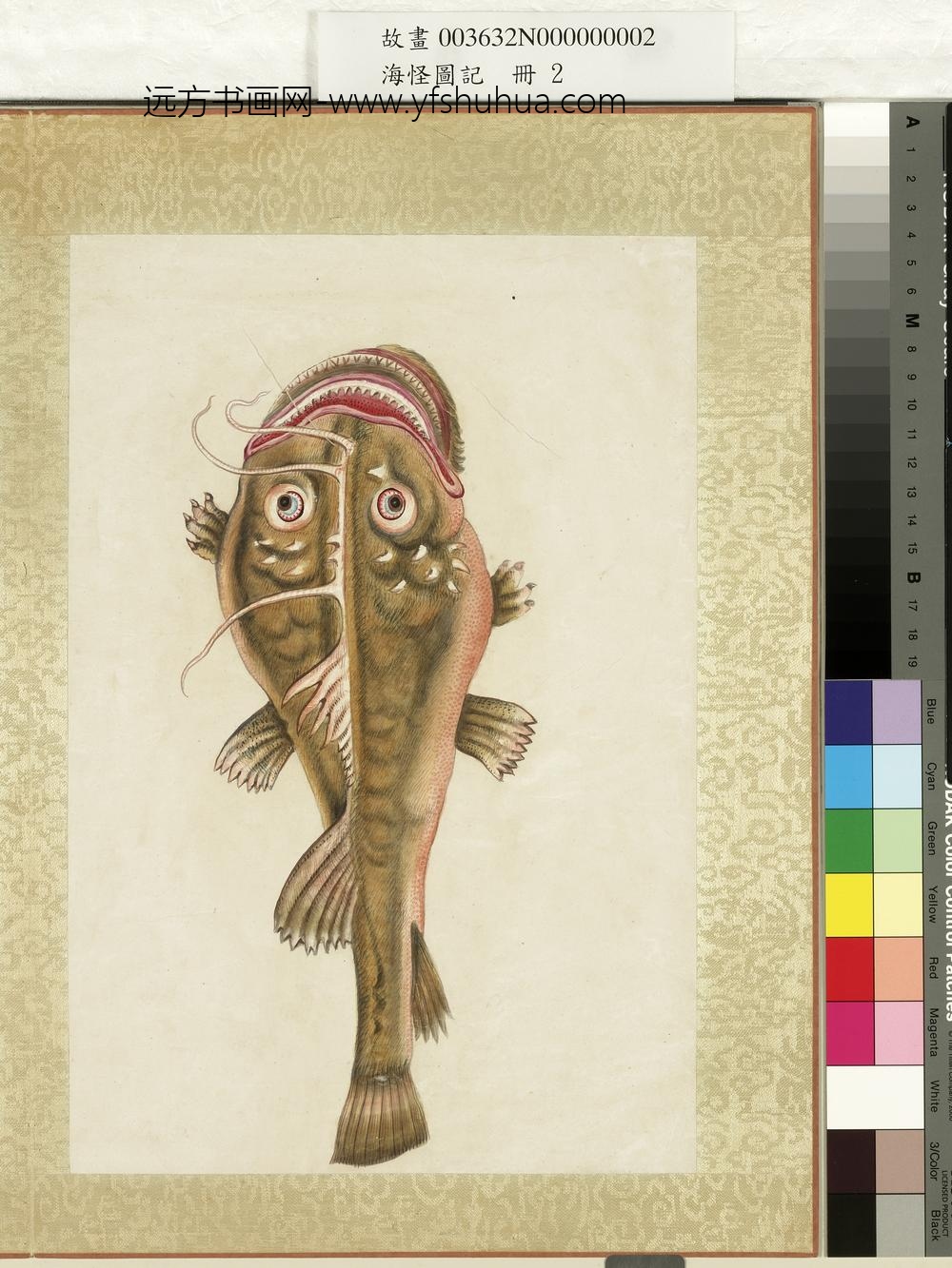 海怪图记册-怪鱼三