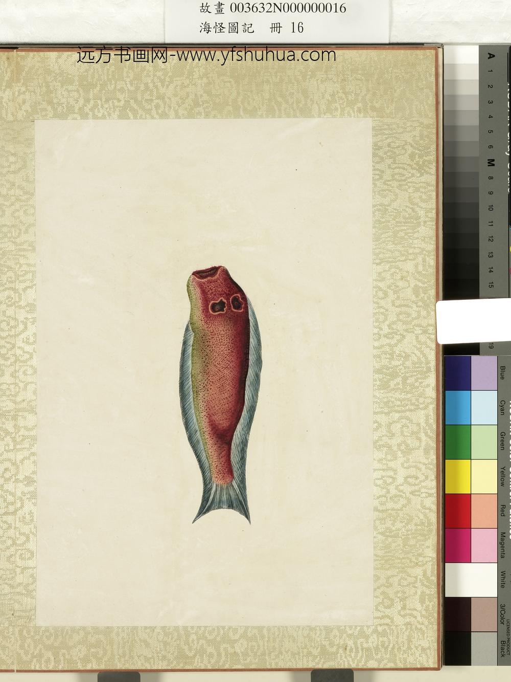 海怪图记册-怪鱼三十一