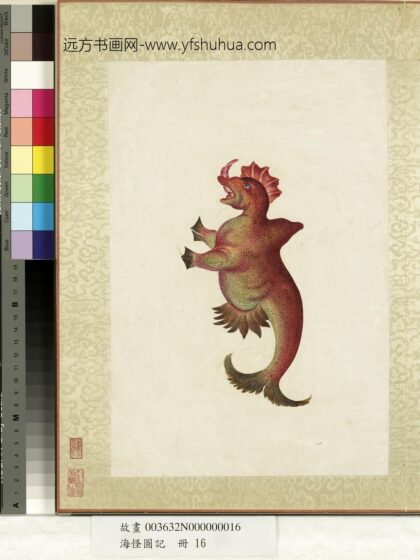 海怪图记册 怪鱼三十二.jpg