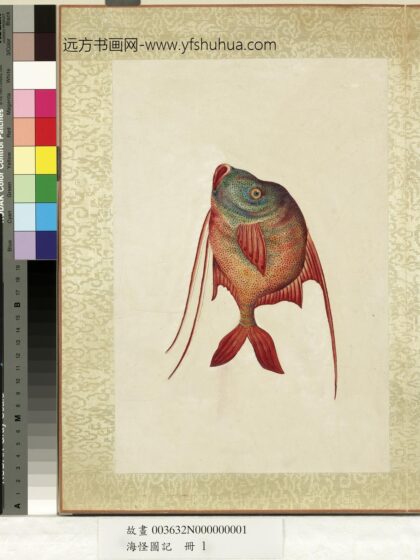 海怪图记册 怪鱼二.jpg