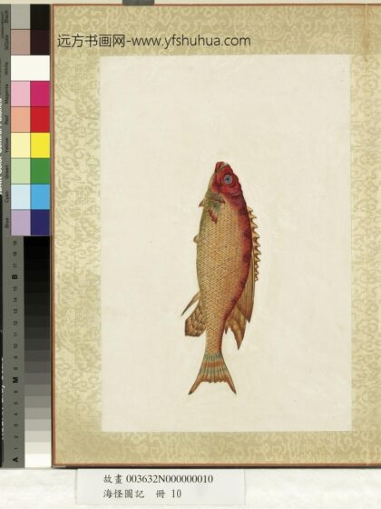 海怪图记册 怪鱼二十.jpg