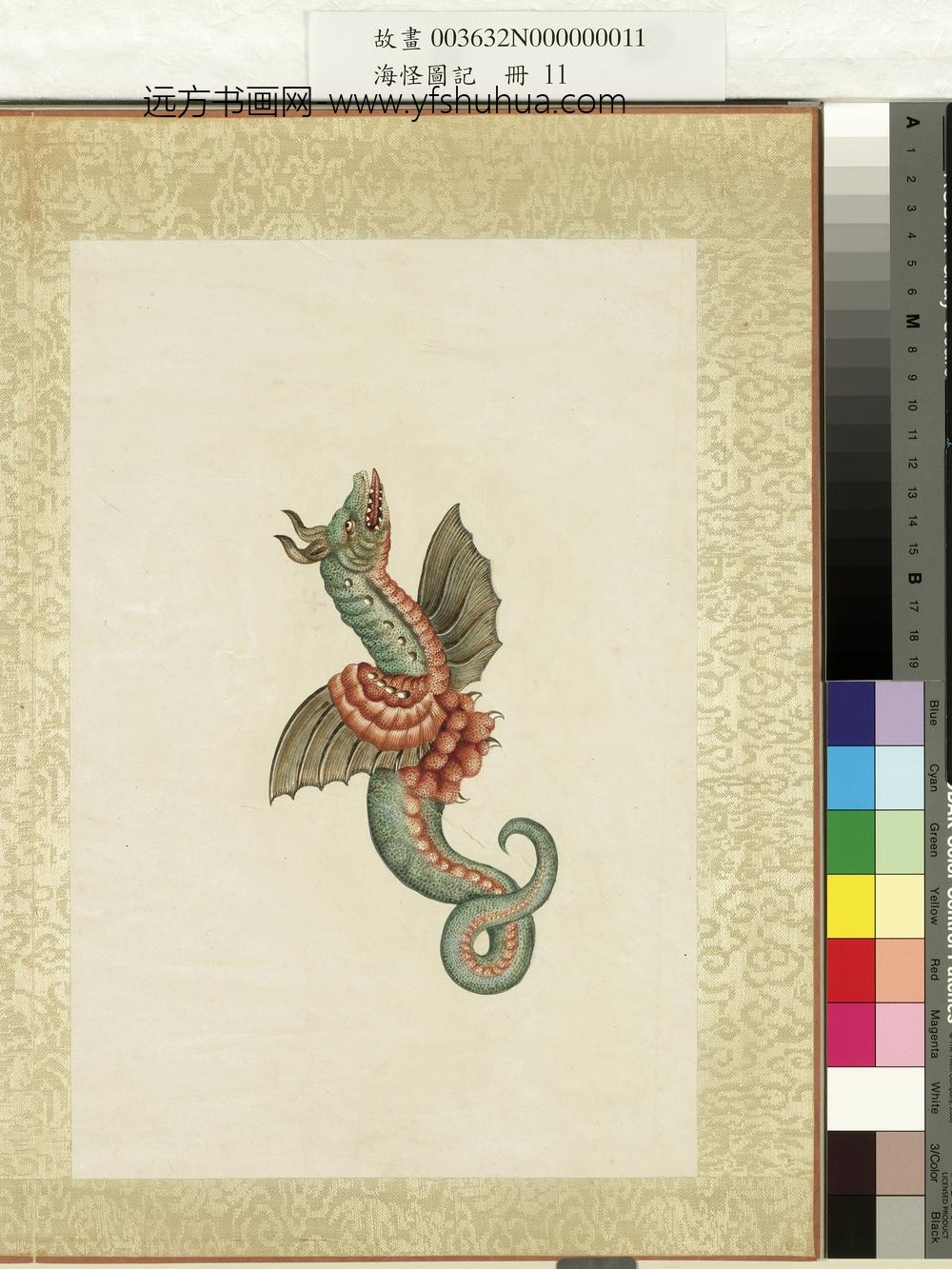 海怪图记册-怪鱼二十一