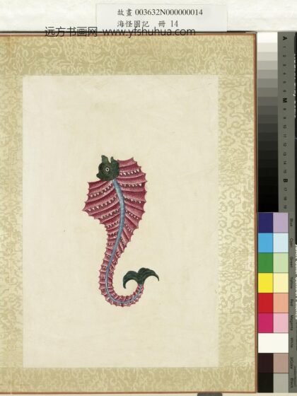 海怪图记册 怪鱼二十七.jpg