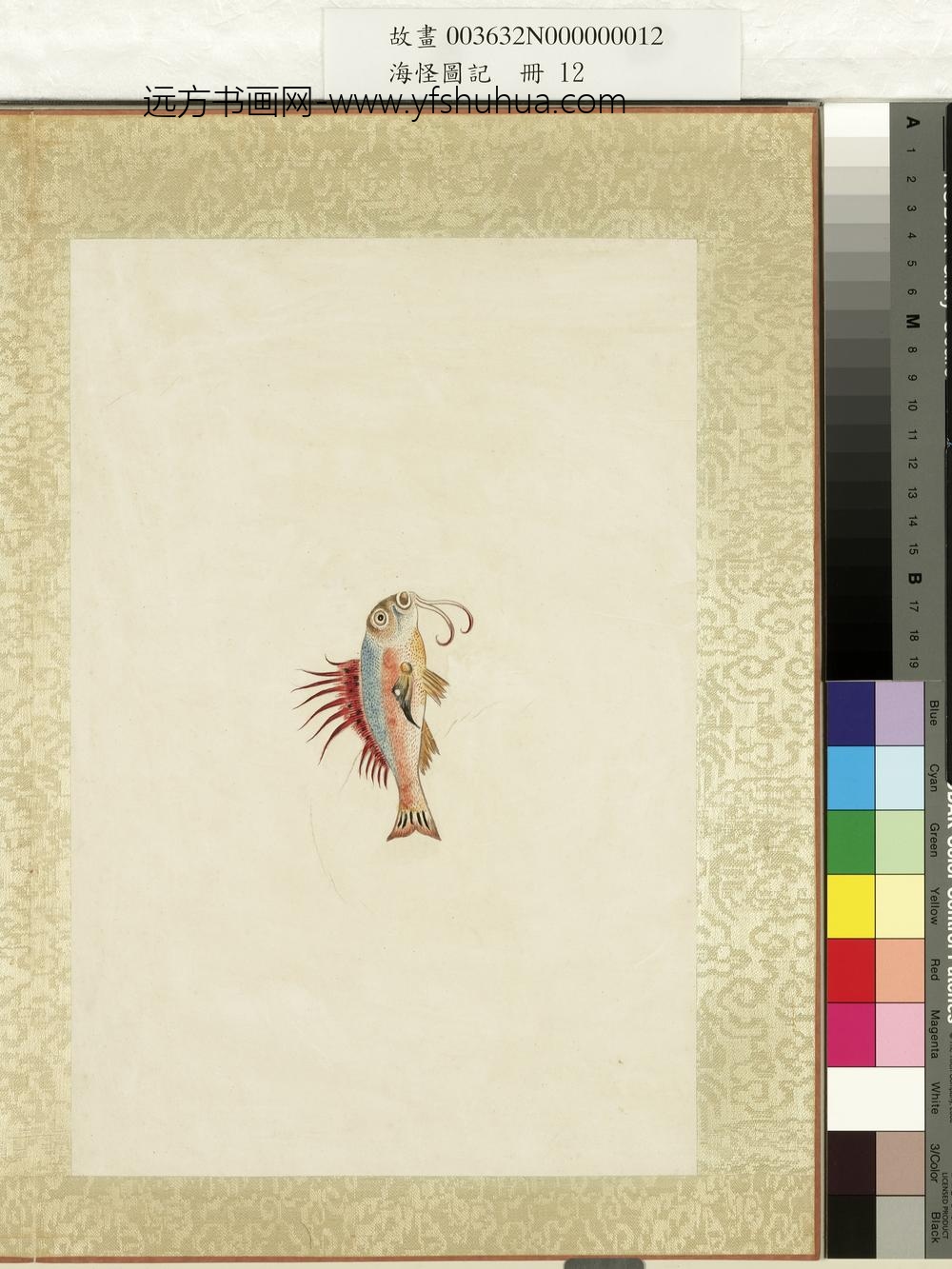 海怪图记册-怪鱼二十三