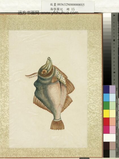 海怪图记册 怪鱼二十九.jpg