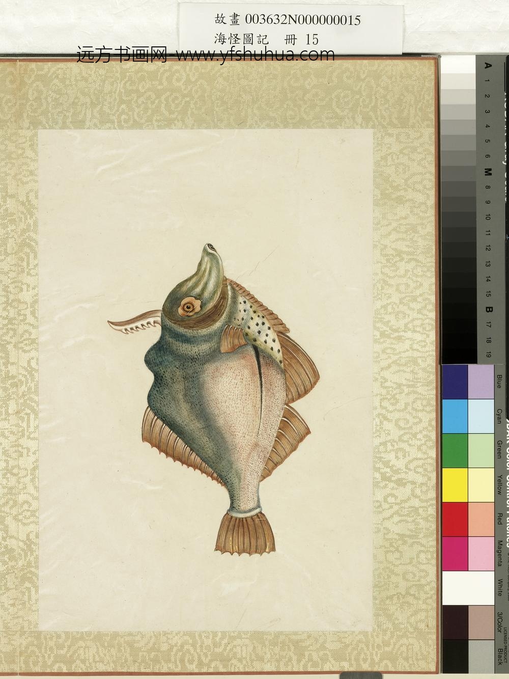 海怪图记册-怪鱼二十九