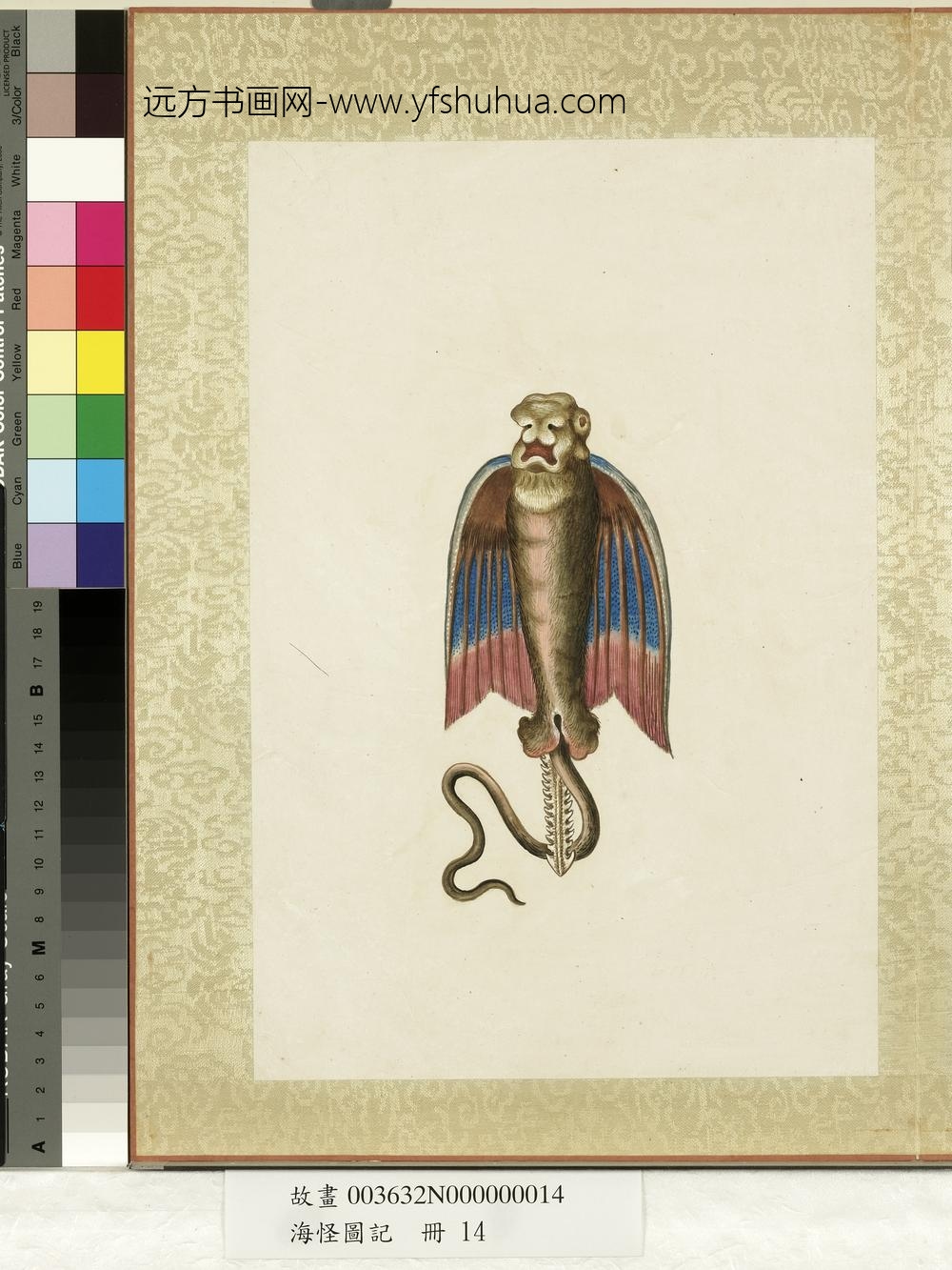 海怪图记册-怪鱼二十八