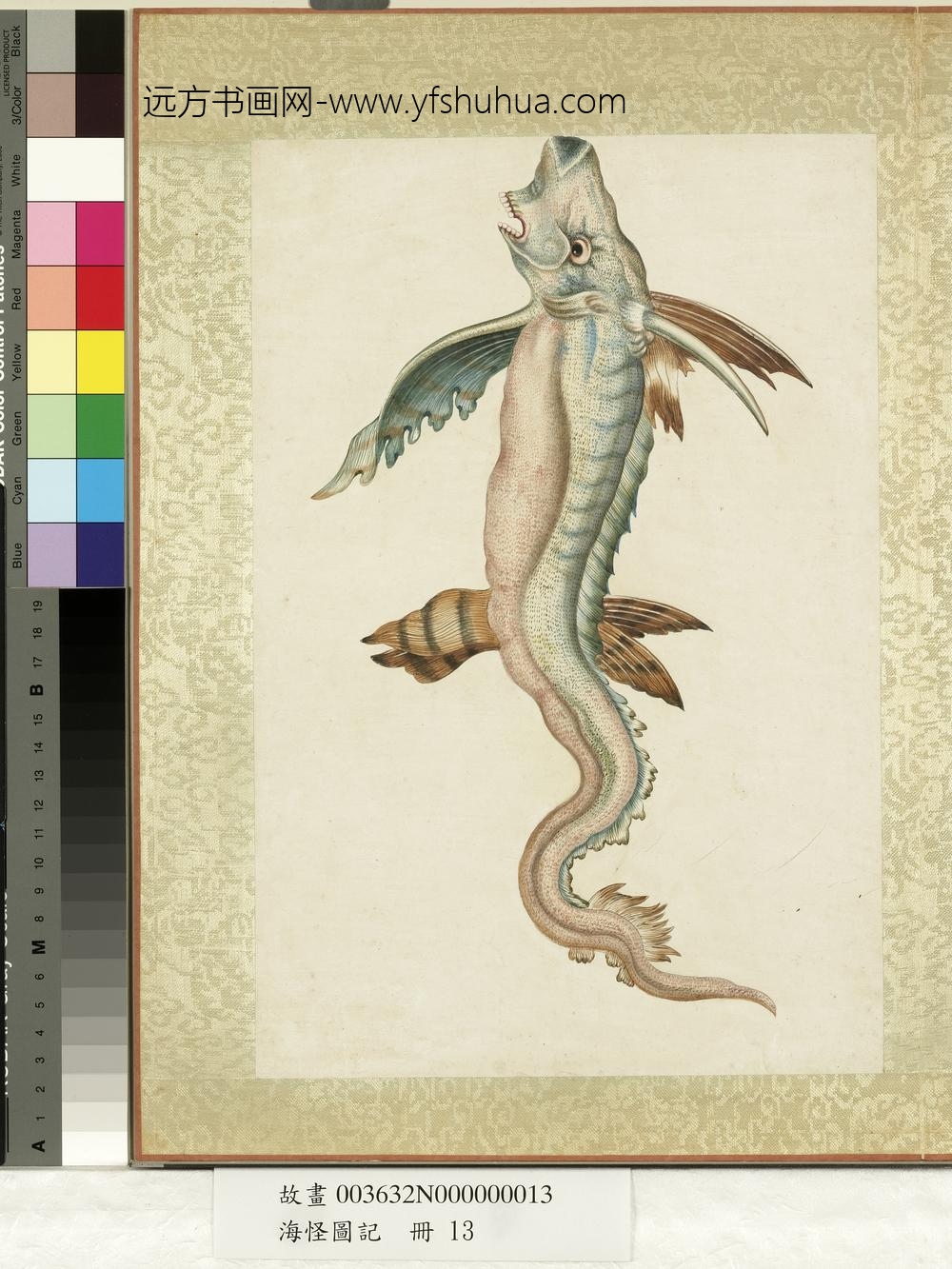 海怪图记册-怪鱼二十六