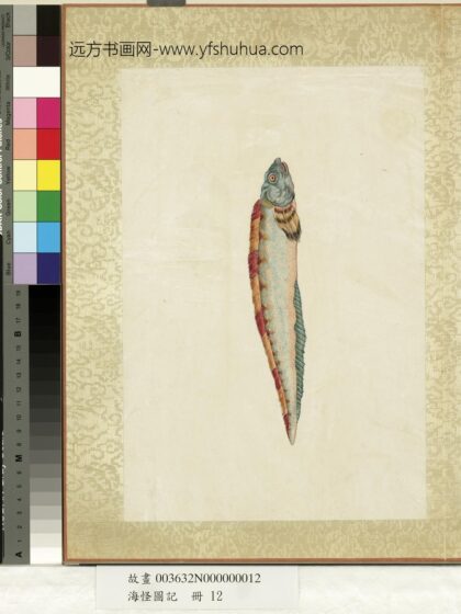 海怪图记册 怪鱼二十四.jpg