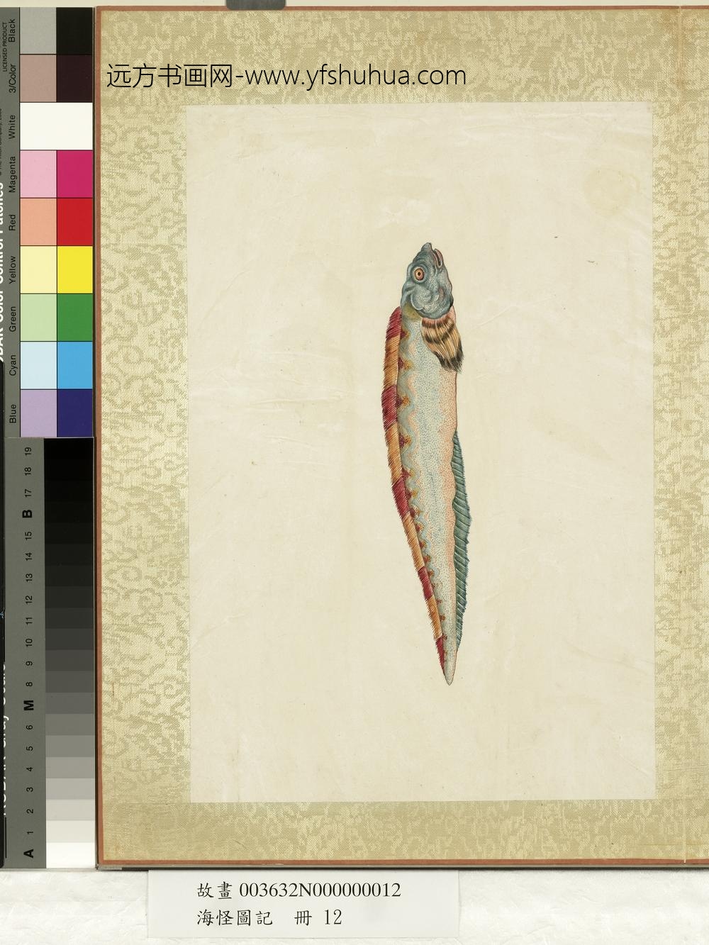 海怪图记册-怪鱼二十四