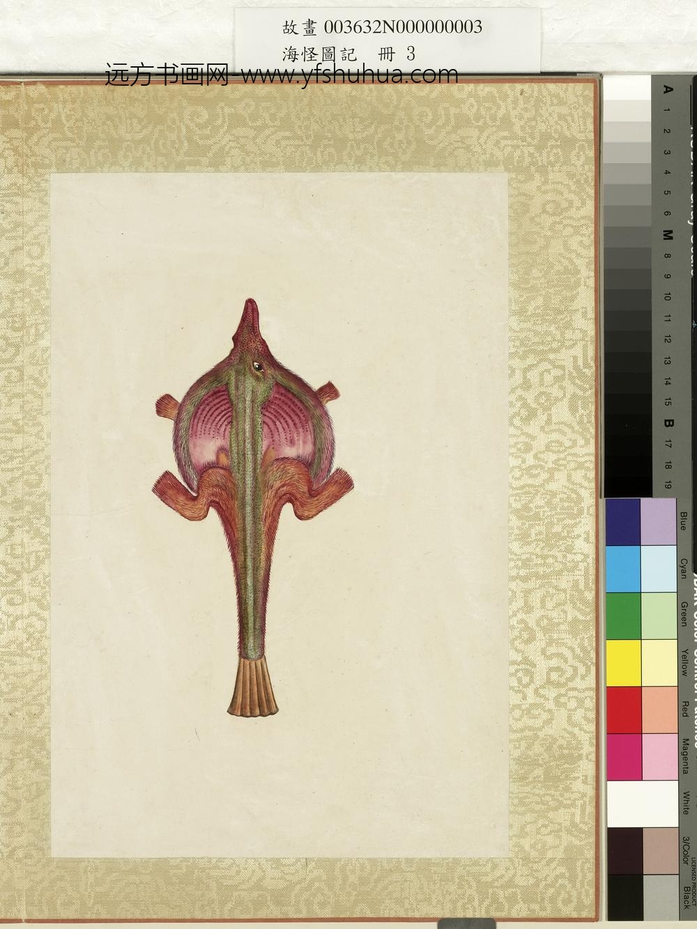 海怪图记册-怪鱼五