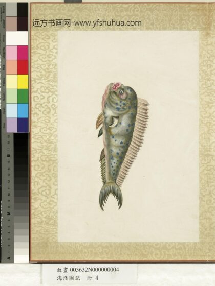 海怪图记册 怪鱼八.jpg