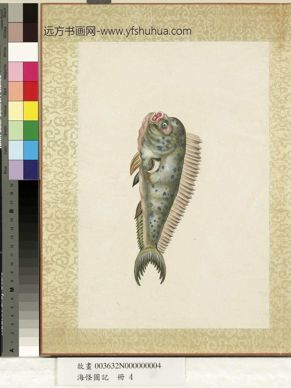 海怪图记册-怪鱼八