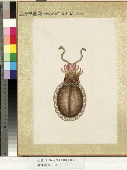 海怪图记册 怪鱼六.jpg