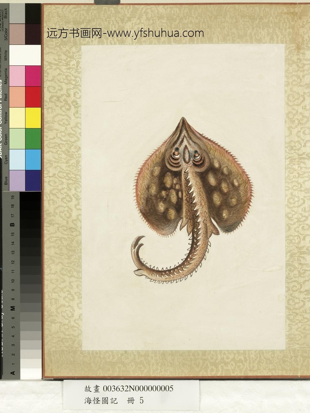 海怪图记册-怪鱼十