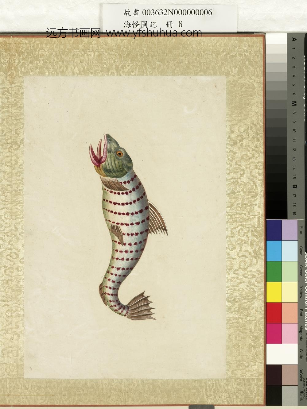 海怪图记册-怪鱼十一