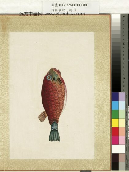 海怪图记册 怪鱼十三.jpg