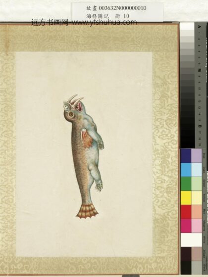 海怪图记册 怪鱼十九.jpg