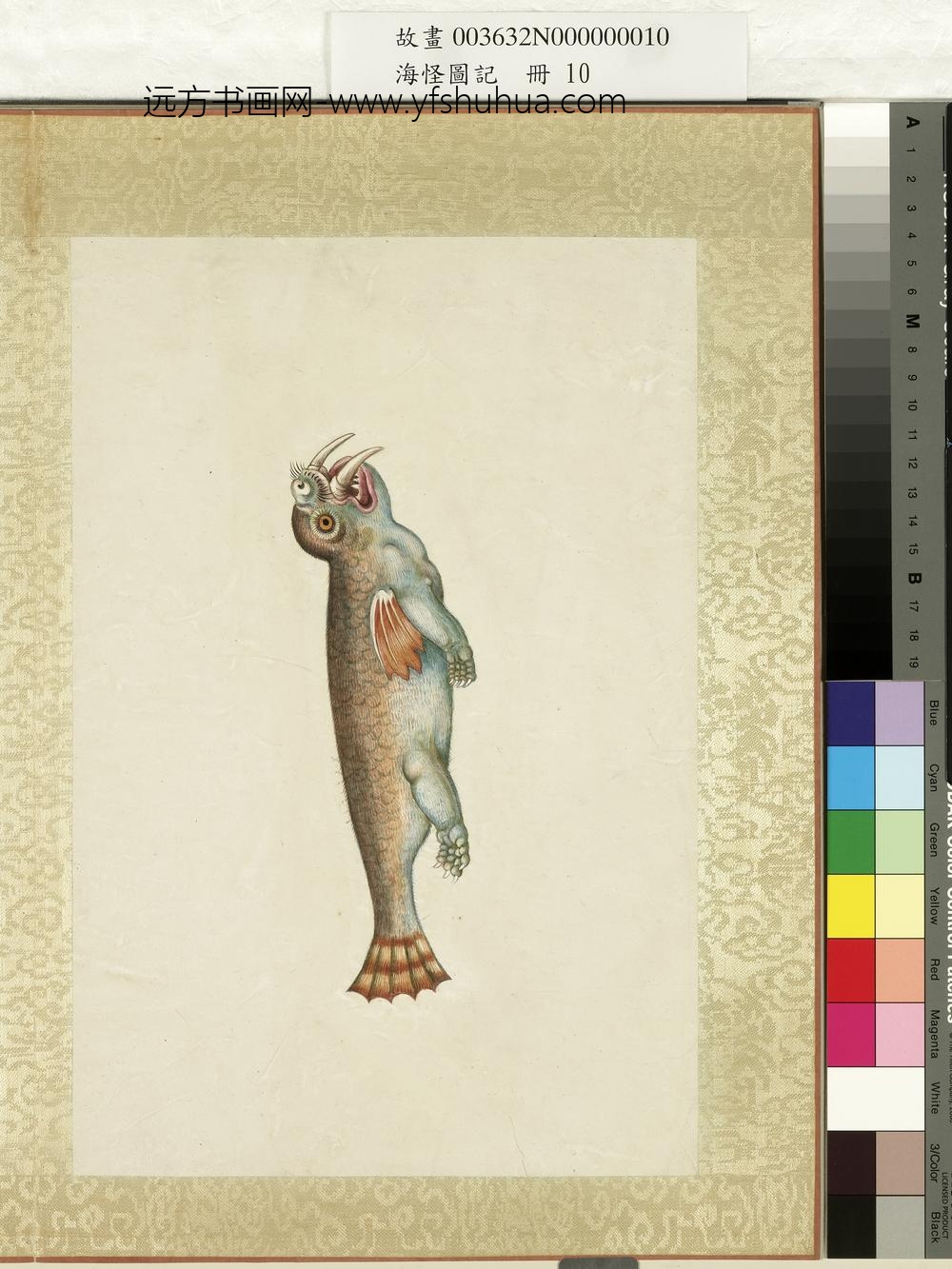 海怪图记册-怪鱼十九
