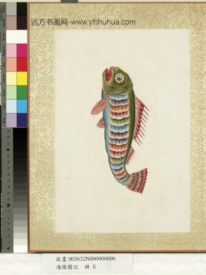 海怪图记册 怪鱼十二.jpg