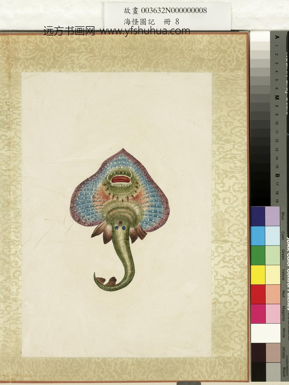 海怪图记册-怪鱼十五