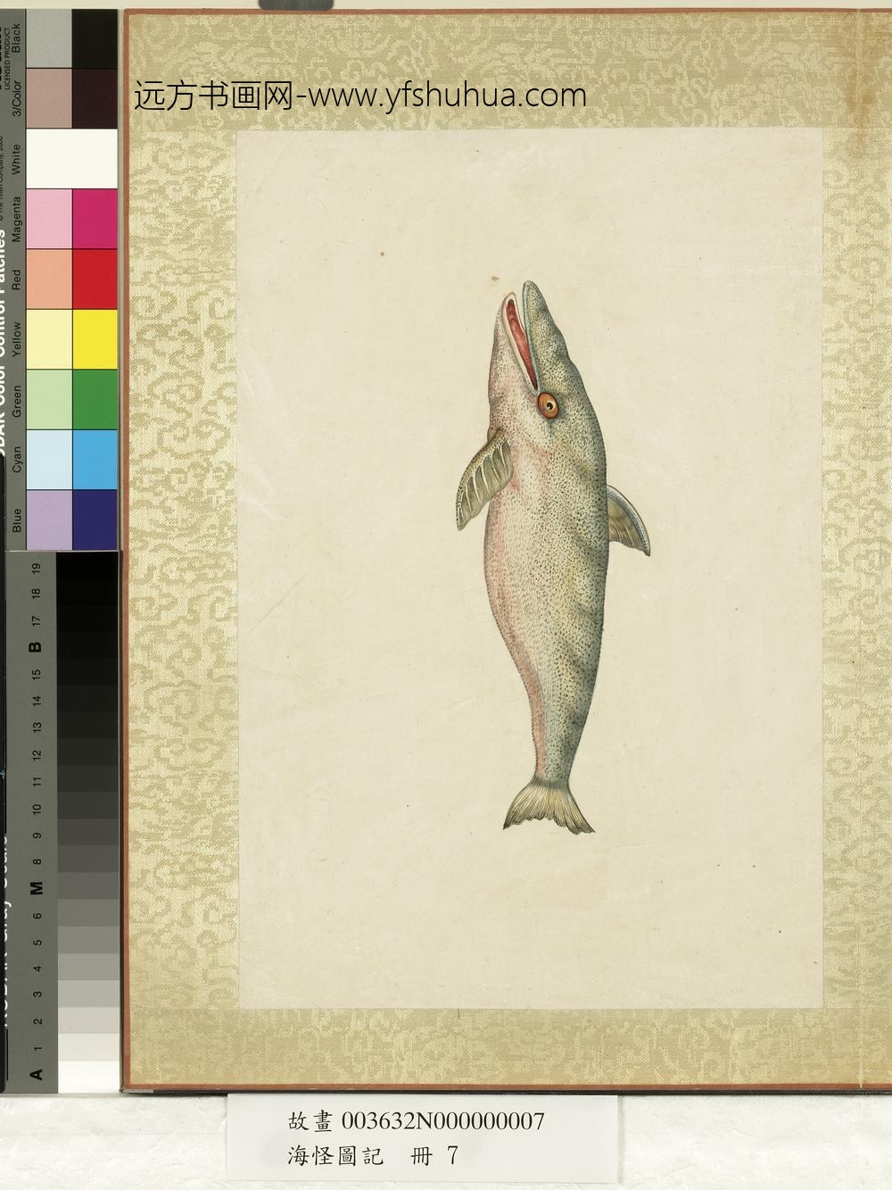 海怪图记册-怪鱼十四