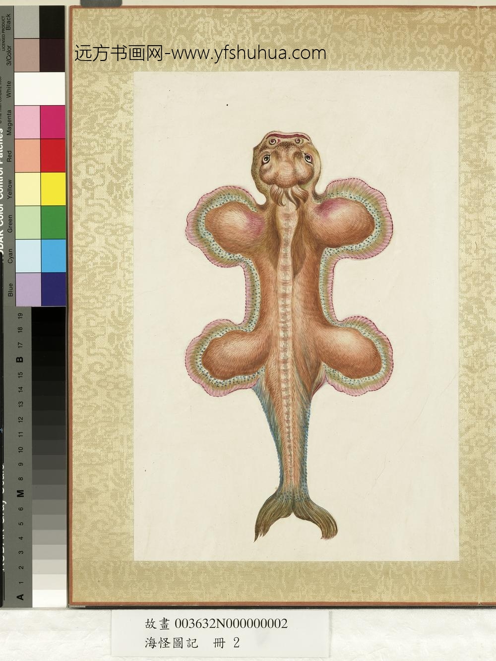 海怪图记册-怪鱼四