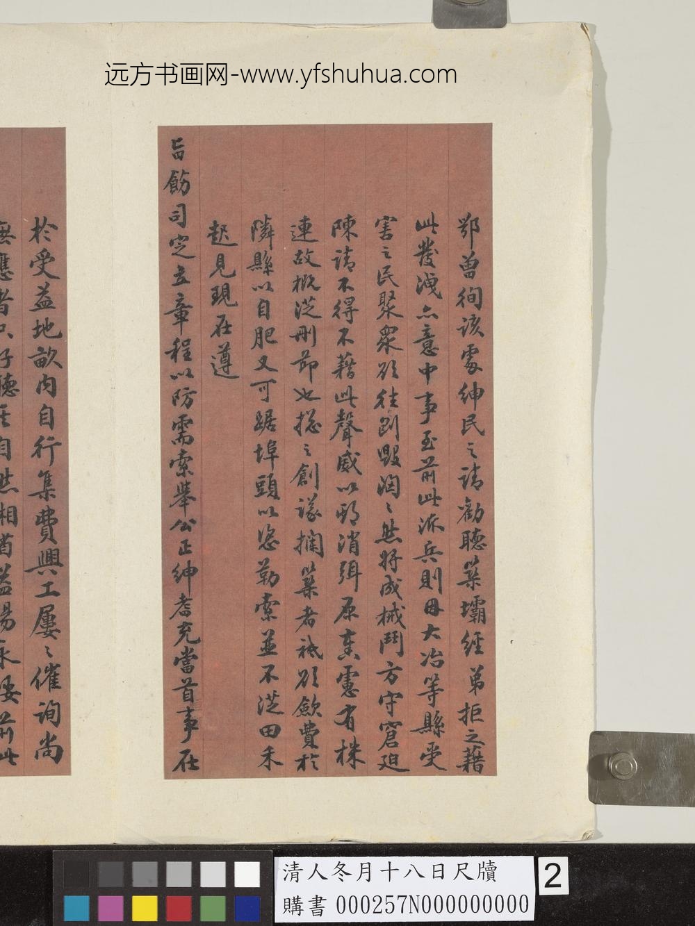 清人冬月十八日尺牍-