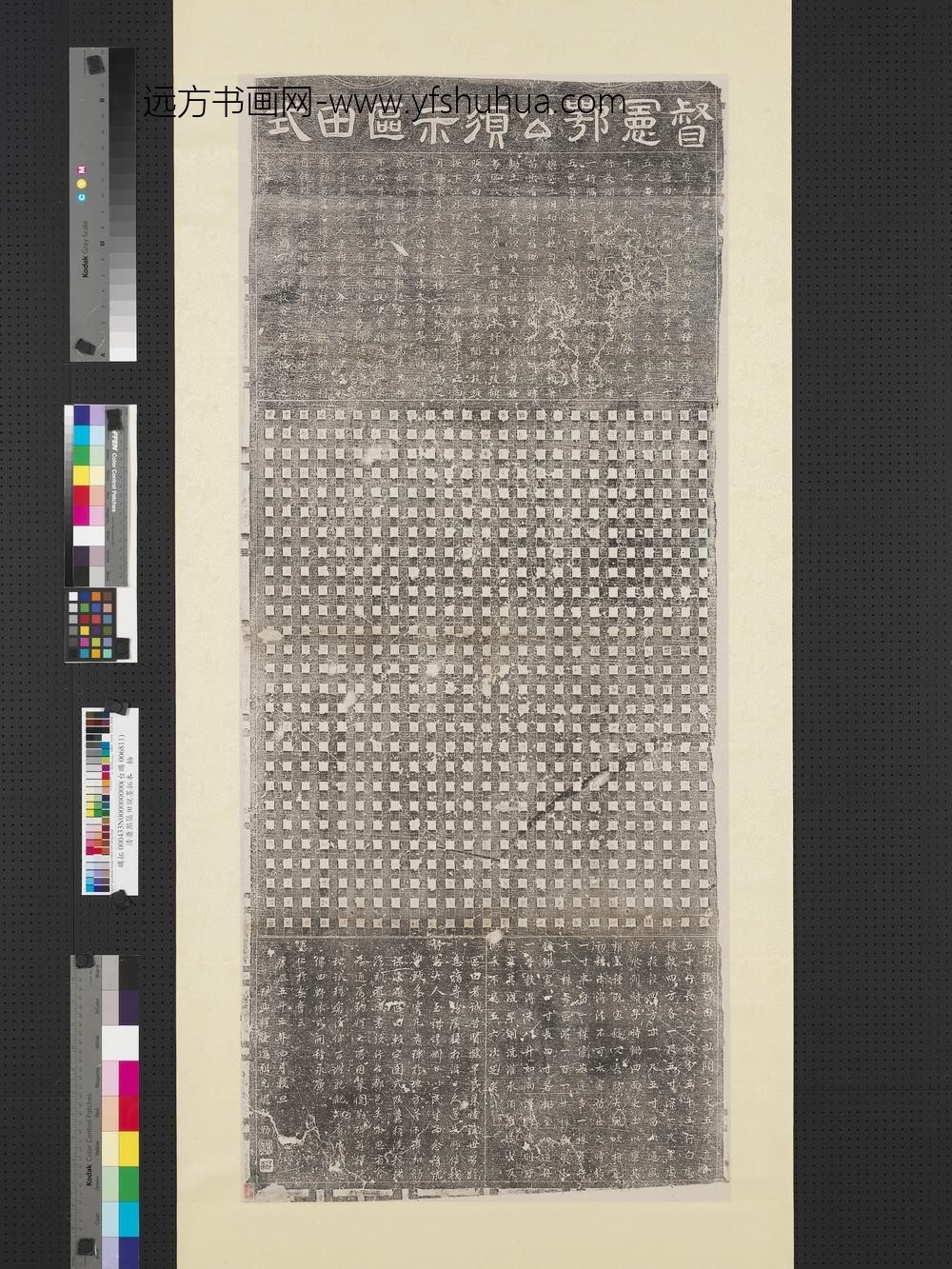 清人区田说墨拓本轴