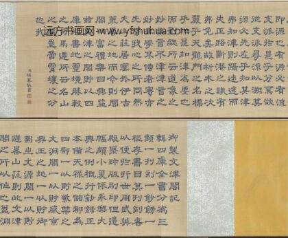 清人缂丝福宁书乾隆文津阁记卷.jpg