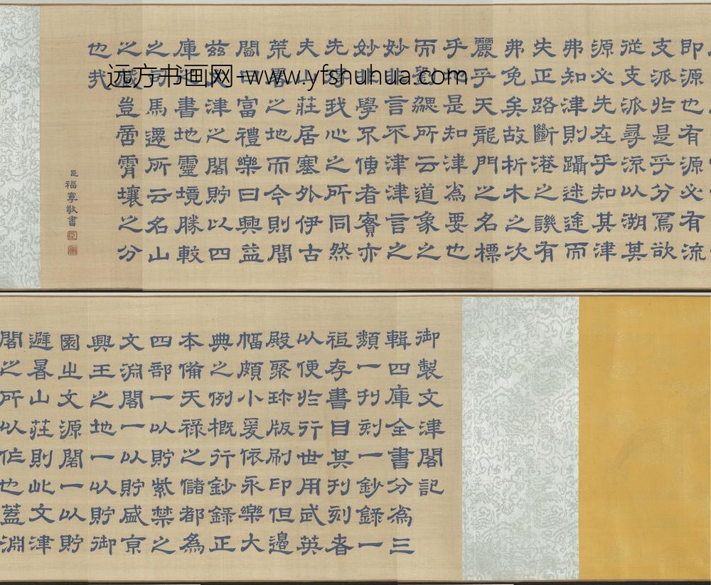 清人缂丝福宁书乾隆文津阁记卷