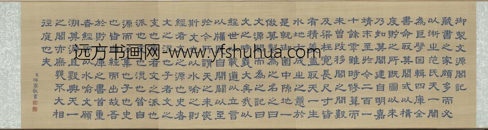 清人缂丝福宁书乾隆文源阁记卷