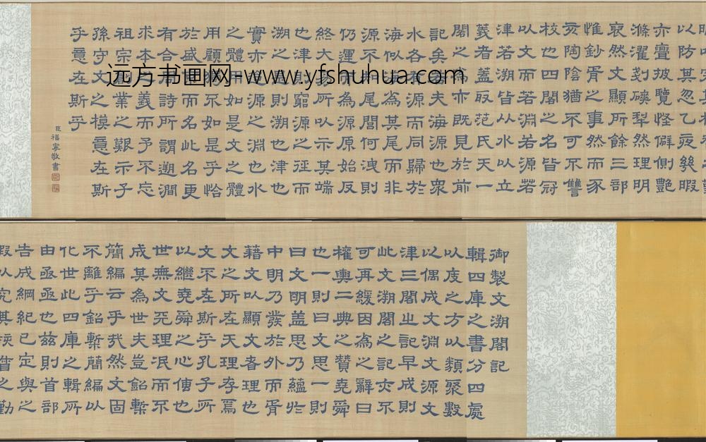 清人缂丝福宁书乾隆文溯阁记卷