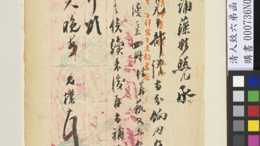 清人致六弟函 1.jpg