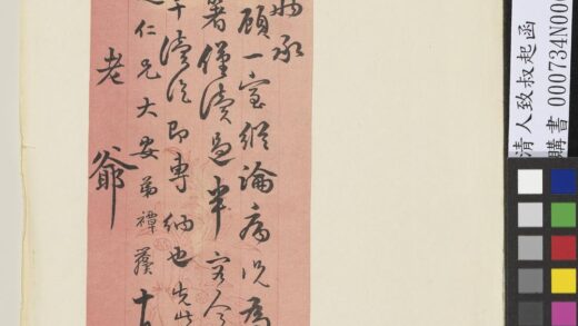 清人致叔起函.jpg