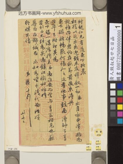 清人致叔起廿七日函.jpg