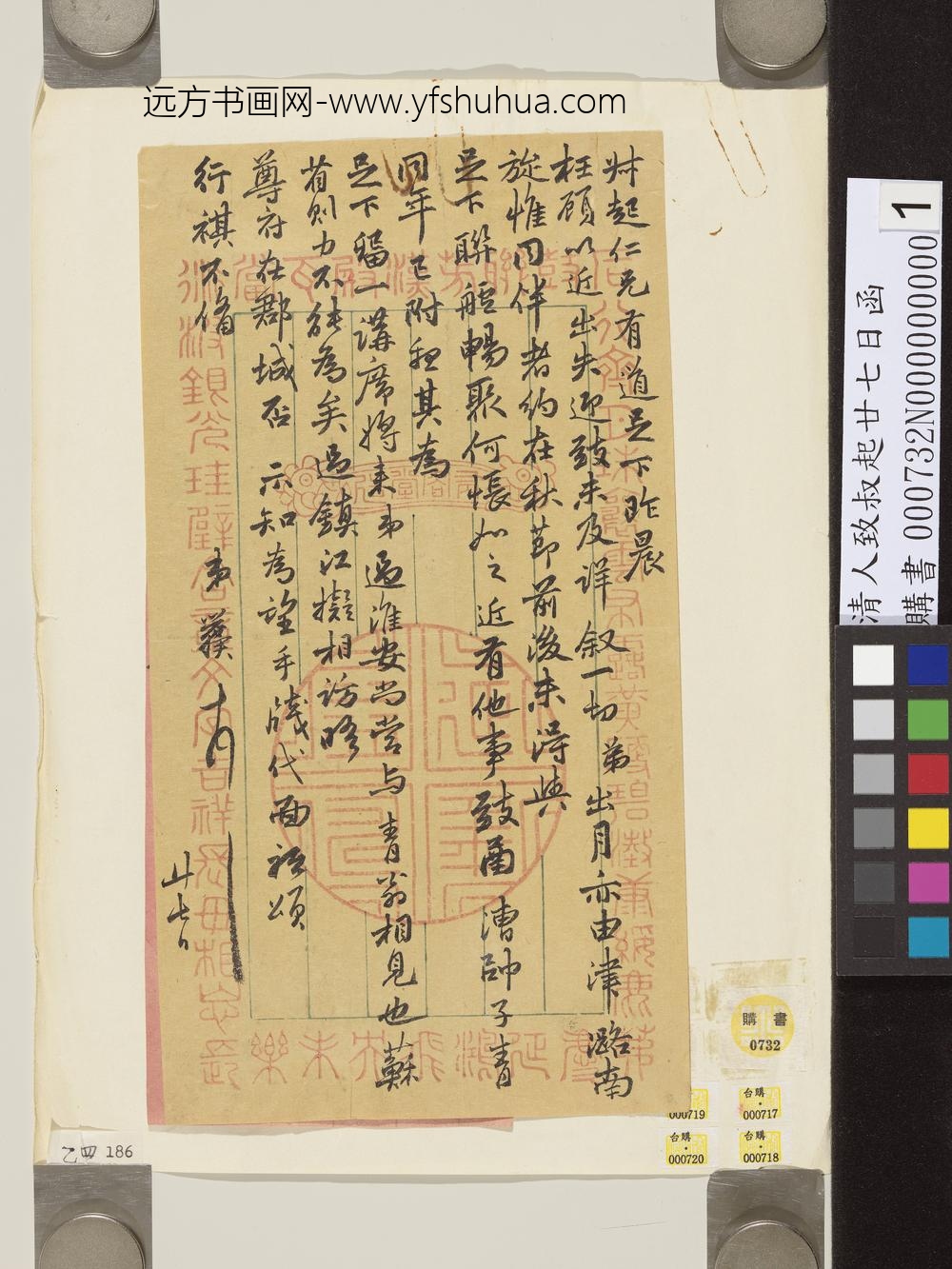 清人致叔起廿七日函