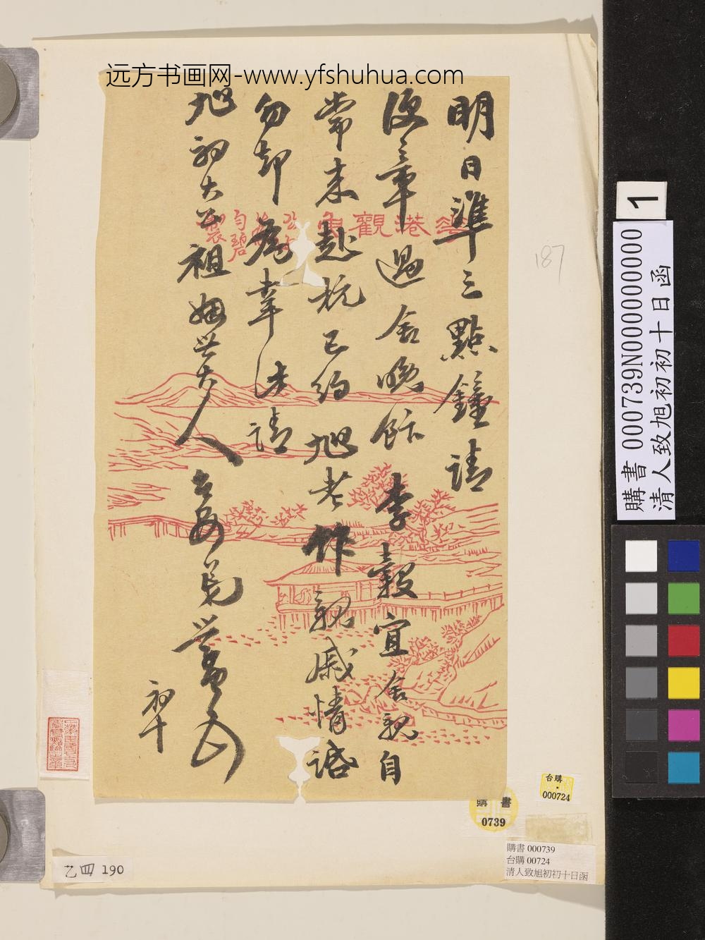 清人致旭初初十日函