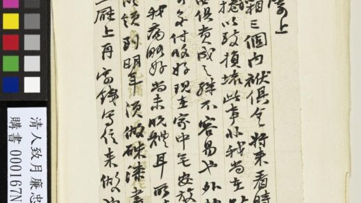 清人致月廉忠三侄八月廿九日函 1.jpg