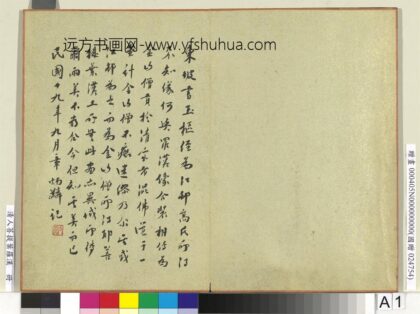 清人菩提叶罗汉册清人菩提叶罗汉册 1.jpg