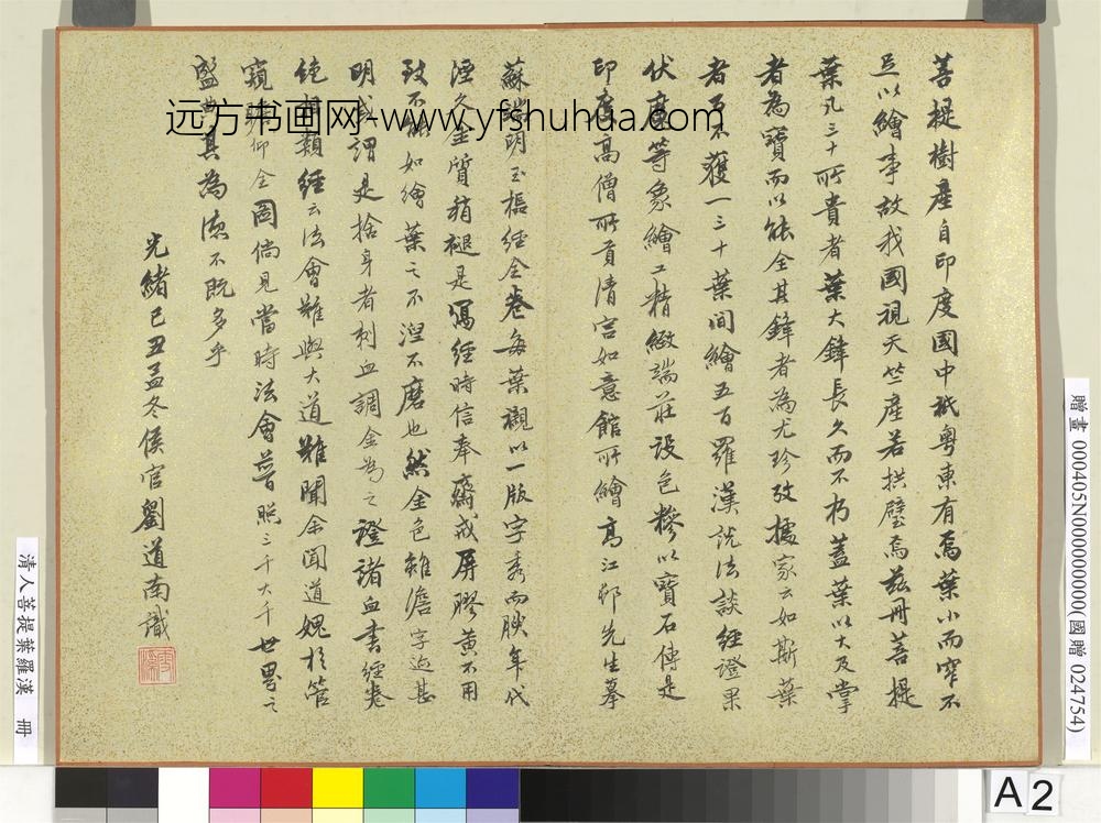 清人菩提叶罗汉册清人菩提叶罗汉册-