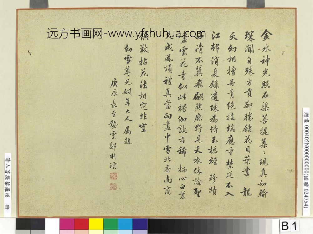 清人菩提叶罗汉册清人菩提叶罗汉册-