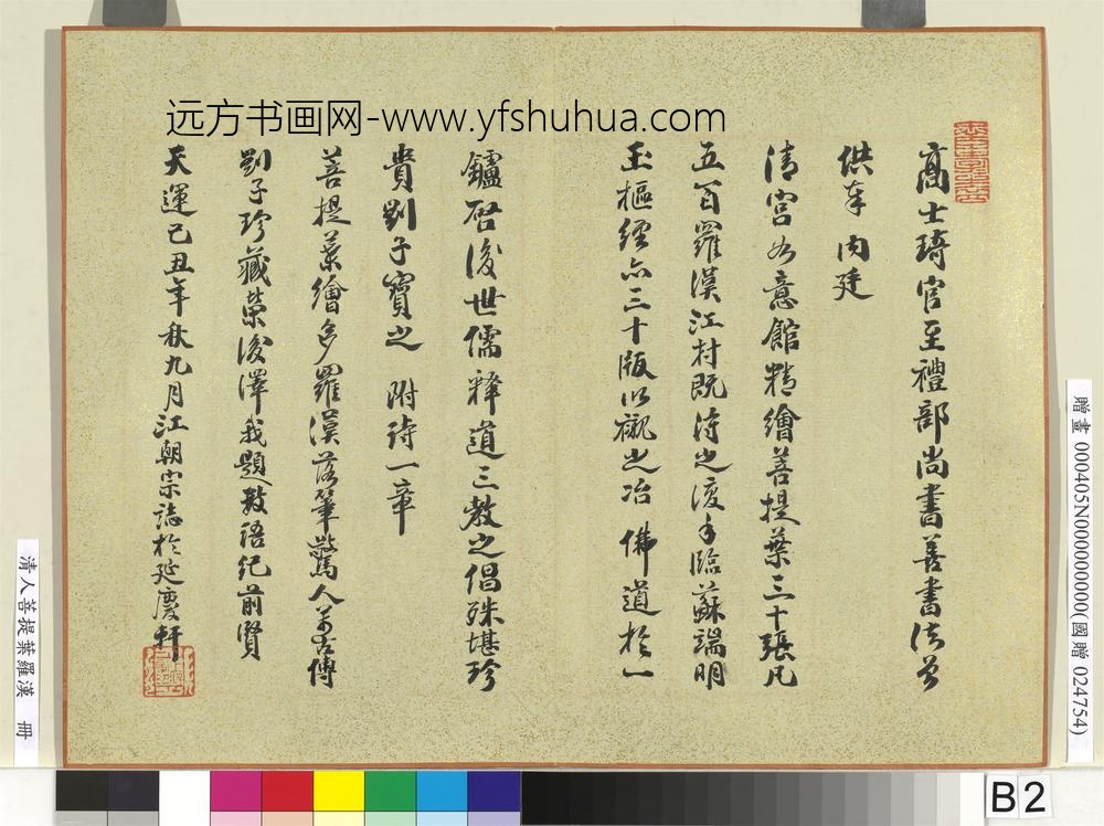 清人菩提叶罗汉册清人菩提叶罗汉册-