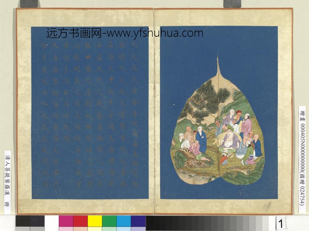 清人菩提叶罗汉册罗汉（一）