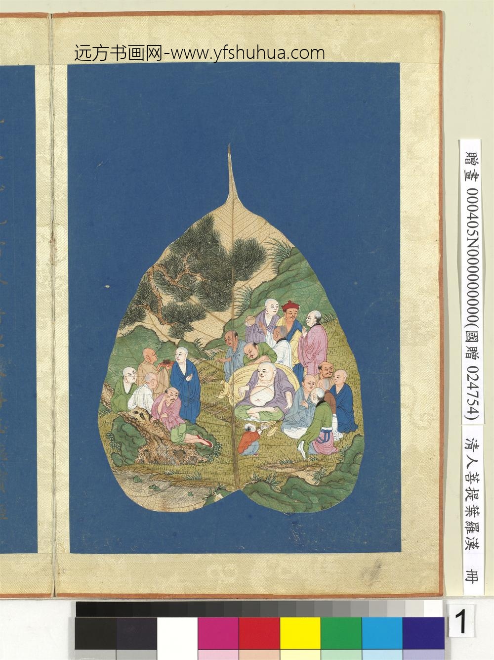 清人菩提叶罗汉册罗汉（一）