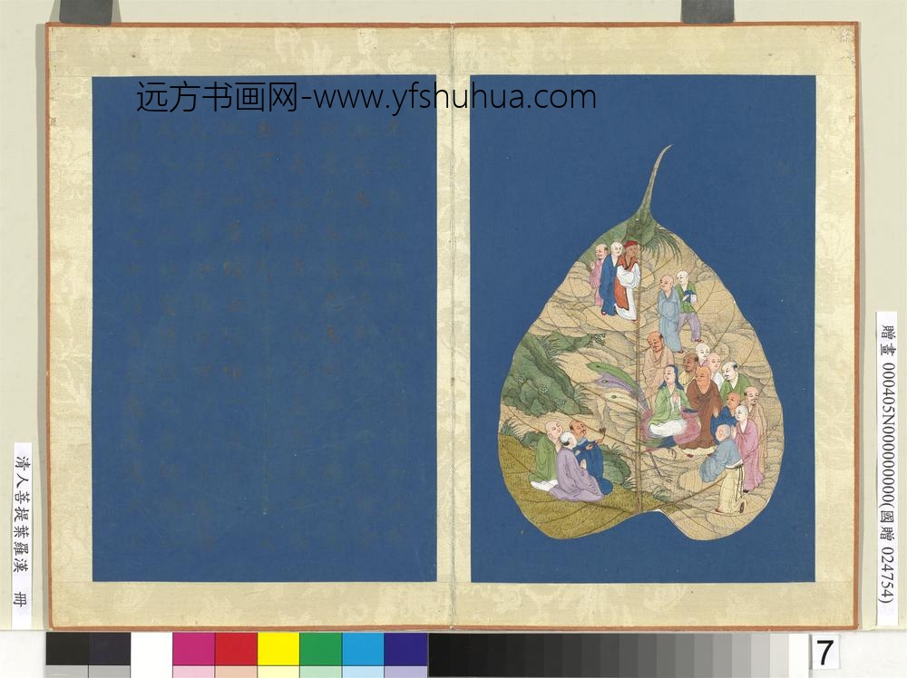 清人菩提叶罗汉册罗汉（七）