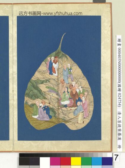 清人菩提叶罗汉册罗汉（七）.jpg